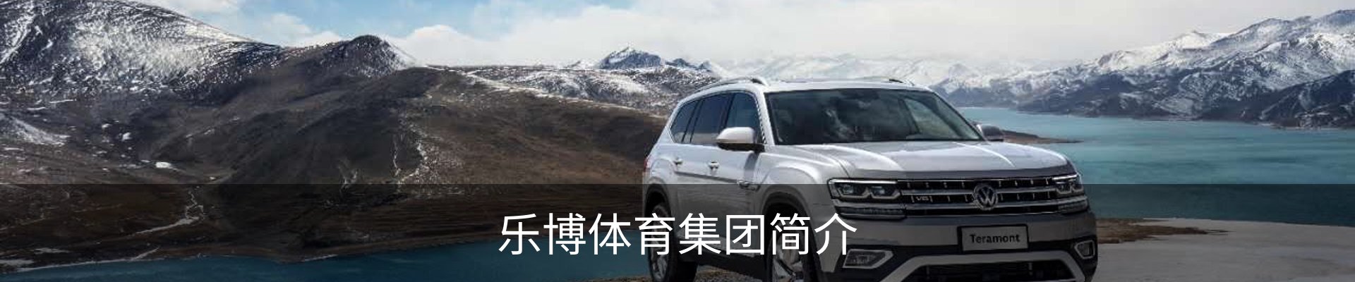 乐博体育集团简介